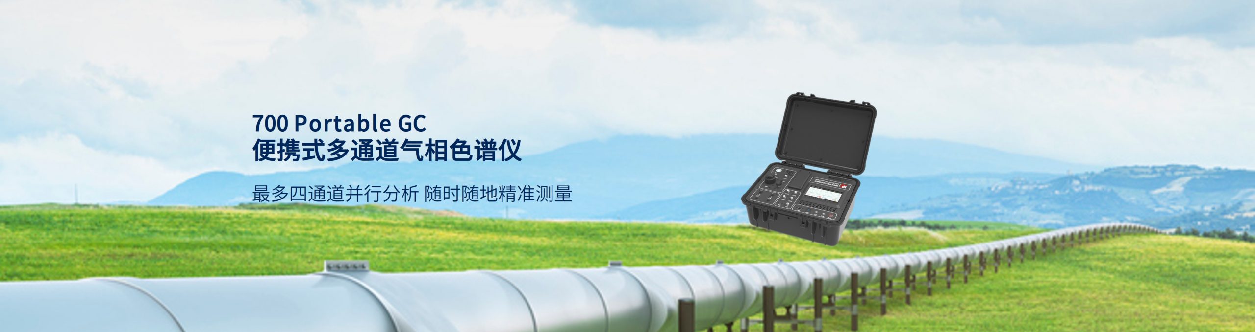 便攜式微型氣相色譜系統(tǒng) 便攜式礦井氣分析儀 便攜式天然氣分析儀 便攜式變壓器油分析儀 便攜式天然氣加臭分析儀